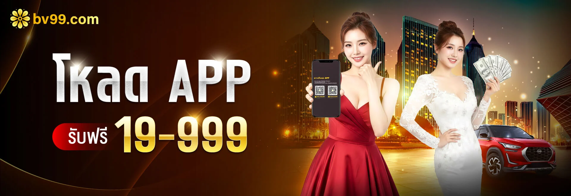 ดาวน์โหลด BV99 APP