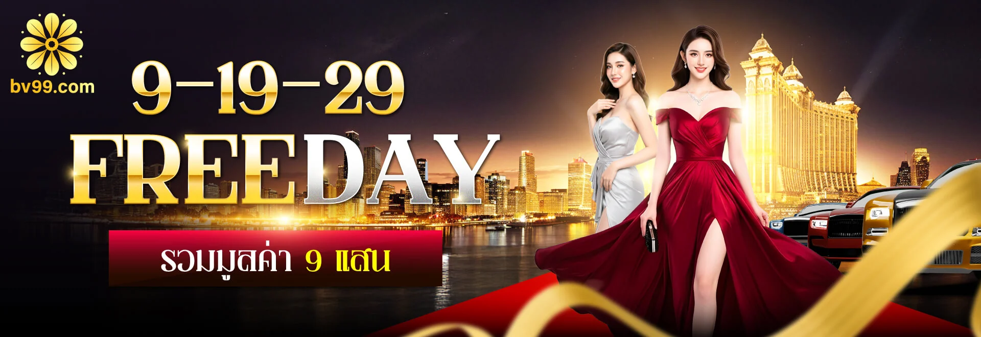กิจกรรม Friday จาก BV99