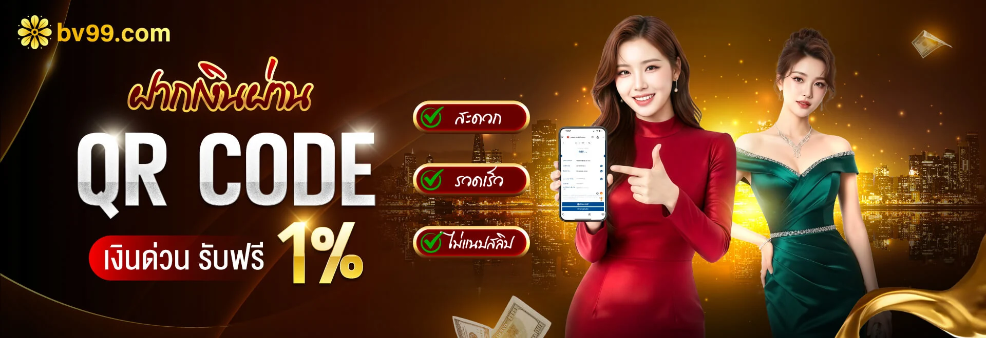 ทางเข้า QR Code BV99