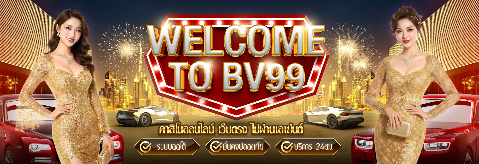 ยินดีต้อนรับสู่ BV99